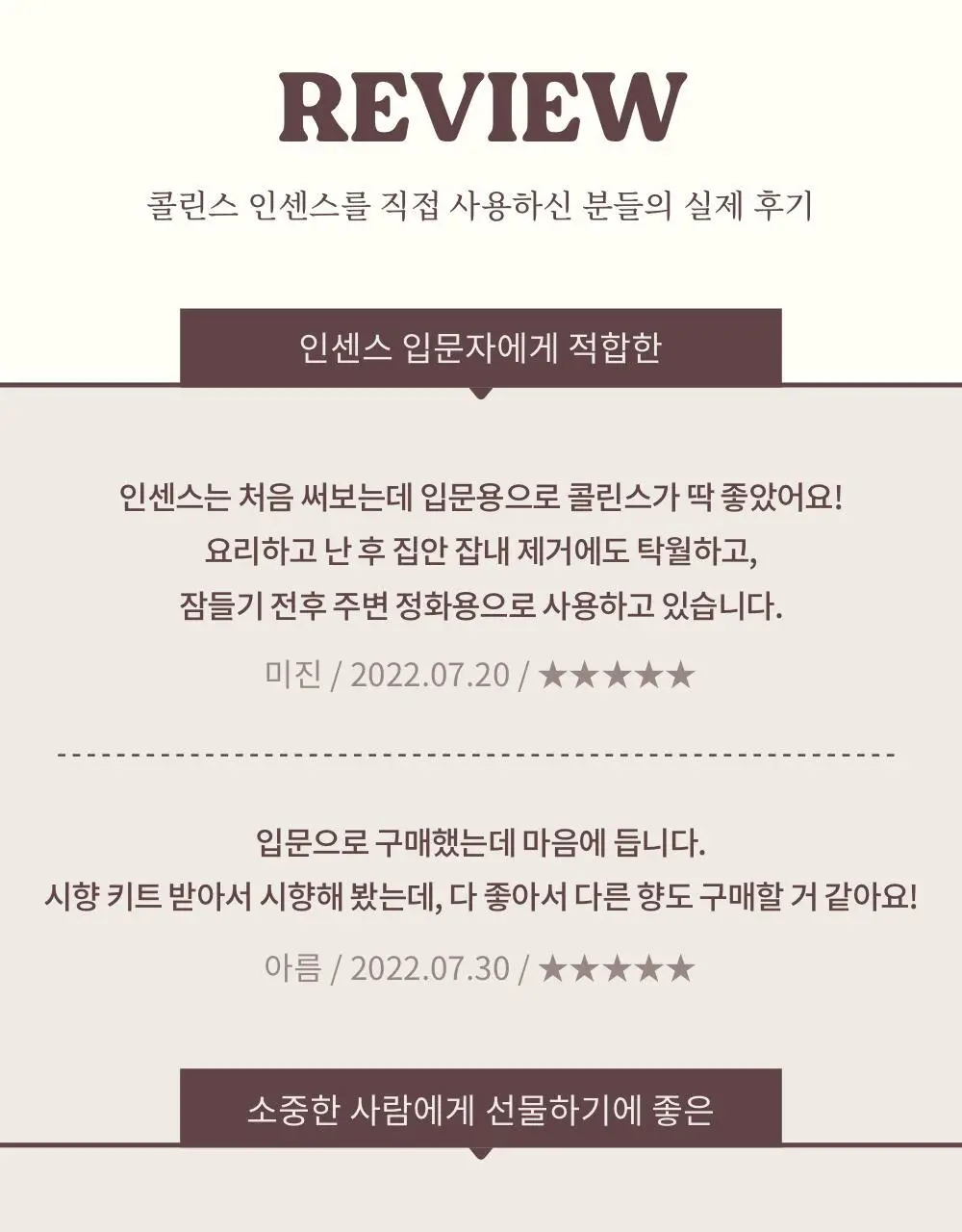 [단독기획] 콜린스 인센스 힐링 듀오 기획팩(과수원의 흙+샌달우드) 상세페이지 34